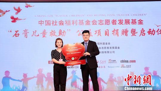 “石膏儿童救助”公益项目在京启动 提高公众认知.jpg