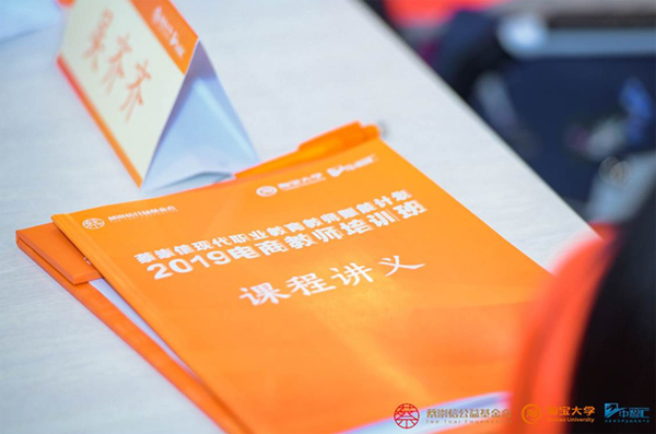 /ueditor/image/2019/07/16/a7ea956e9642c7846d03a53f1849b202.jpg 贫困县职教电商教师参加实训 蔡崇信基金会为乡村培养留得住的人才 2.jpg