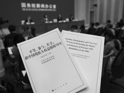 /ueditor/image/2019/07/31/b99e21090eb1231cd18447872f7ba8d3.jpg 2、《平等、参与、共享:新中国残疾人权益保障70年》白皮书中英文版。新华社记者 陈晔华 摄_b.jpg