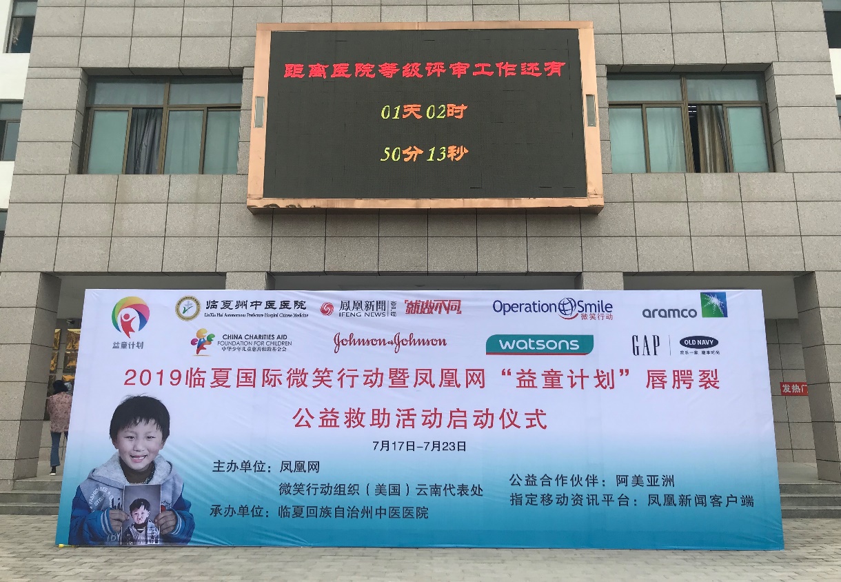 /ueditor/image/2019/08/02/f3627434373ddd6bc8da0bb0644cd05f.jpg 让微笑绽放:凤凰网“益童计划”在临夏救助56名唇腭裂患儿.jpg