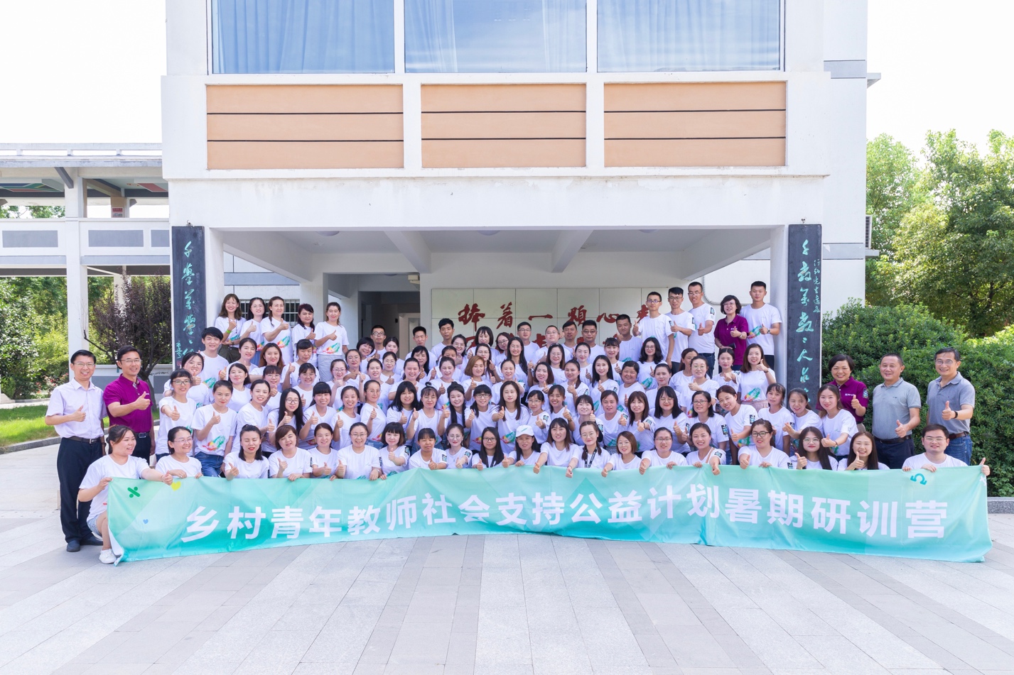 /ueditor/image/2019/08/05/4c123fefd03ad933bc5d6fda364671bc.jpg 赋能乡村教师 2019年青椒计划暑期研学营在南京举办.jpg