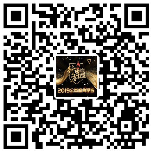 /ueditor/image/2019/08/12/2d550ac9033b317dea089bb86b6b62e4.png 行动者联盟2019公益盛典评选重磅启动 欢迎报名3.png