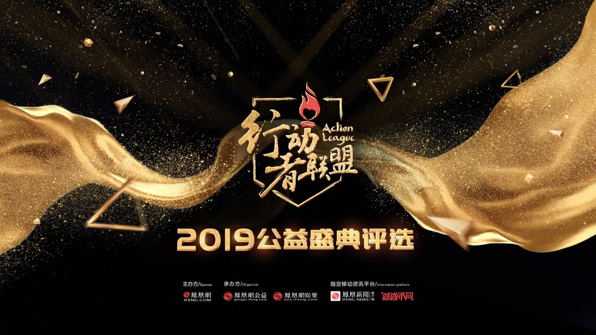 /ueditor/image/2019/08/12/d4c4d1b4e3bef2cad1d04c4f527b09c5.jpg 行动者联盟2019公益盛典评选重磅启动 欢迎报名.jpg