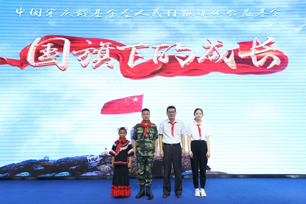 /ueditor/image/2019/08/19/162b86143b5b7546606a5f7ec3807415.jpg 中国宋庆龄基金会人民日报媒体公益专项基金 “国旗下的成长”主题活动在京举办 1.jpg