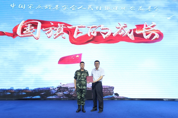 /ueditor/image/2019/08/19/308654213f8fc8b4f8e1ca142ce57e9d.jpg 中国宋庆龄基金会人民日报媒体公益专项基金 “国旗下的成长”主题活动在京举办.jpg