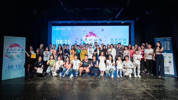 /ueditor/image/2019/08/19/3999c832bcac5ae0a9e7982bfabeb5be.jpg 公益行动者与布道者的夏天——2019年度“乐天行动派”闪电演讲在京举行.jpg
