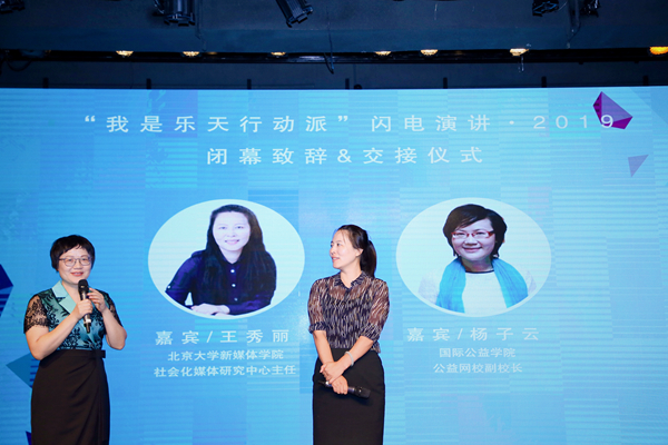 /ueditor/image/2019/08/19/413b080b8df2743dd49730ba797e12a3.jpg 公益行动者与布道者的夏天——2019年度“乐天行动派”闪电演讲在京举行15.jpg