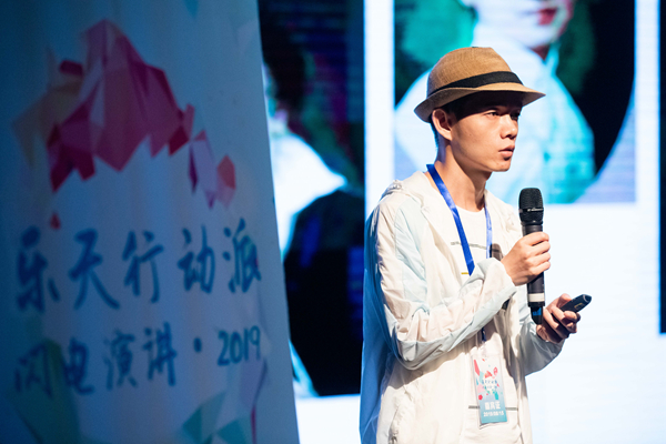 /ueditor/image/2019/08/19/c58946fa5814cb65f8deee3001b79721.jpg 公益行动者与布道者的夏天——2019年度“乐天行动派”闪电演讲在京举行6.jpg