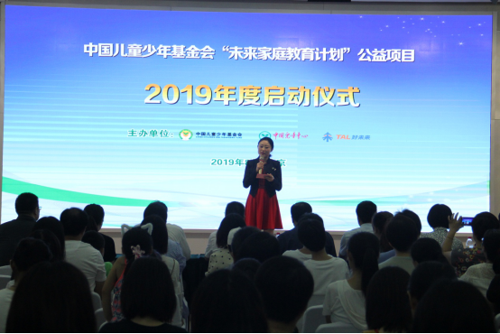 /ueditor/image/2019/08/26/30151b799fc6d315c63911b6b88ea522.png 2019年度“未来家庭教育计划”公益项目在京启动.png