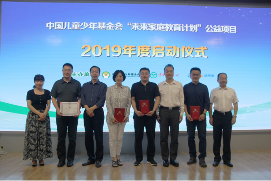 /ueditor/image/2019/08/26/7392db9c7263a509017869402e563217.png 2019年度“未来家庭教育计划”公益项目在京启动4.png