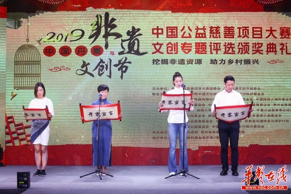 /ueditor/image/2019/08/26/9060889c69ce298051e835f95efe1bf2.jpg 2019中国·丹寨非遗文创节在贵州举行,湖南3个项目获奖.jpg