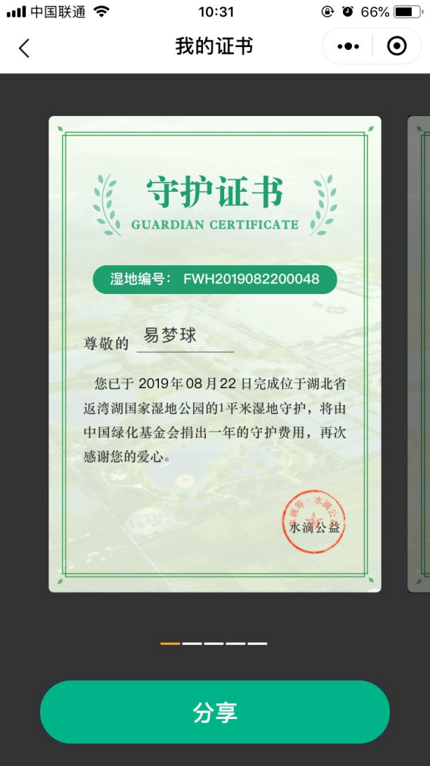 /ueditor/image/2019/08/28/0760af1f18424b742d9466743a8da5d5.png 水滴公益“湿地守护计划” 邀请爱心网友共同守护湿地1.png