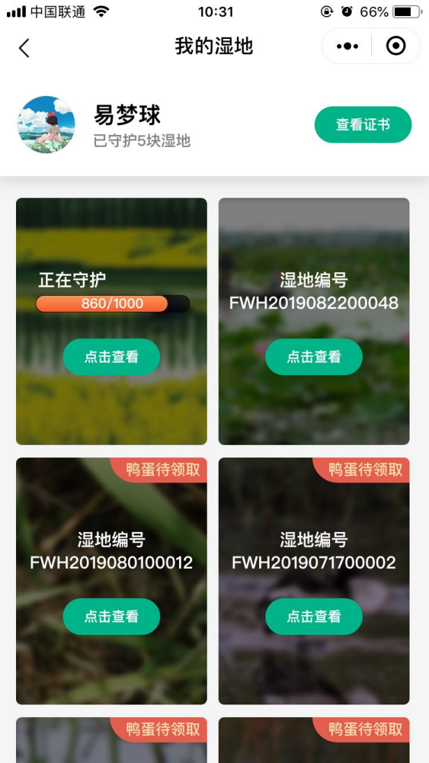 /ueditor/image/2019/08/28/420c2f6c5783d633fabd33d1bd2b98f5.png 水滴公益“湿地守护计划” 邀请爱心网友共同守护湿地2.png