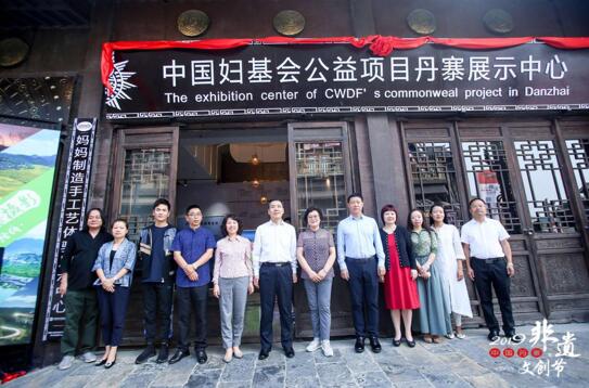 /ueditor/image/2019/08/28/555ea27ddaa638b6872e098f64b333aa.jpg 中国妇女发展基金会首家公益项目展示中心落成.jpg
