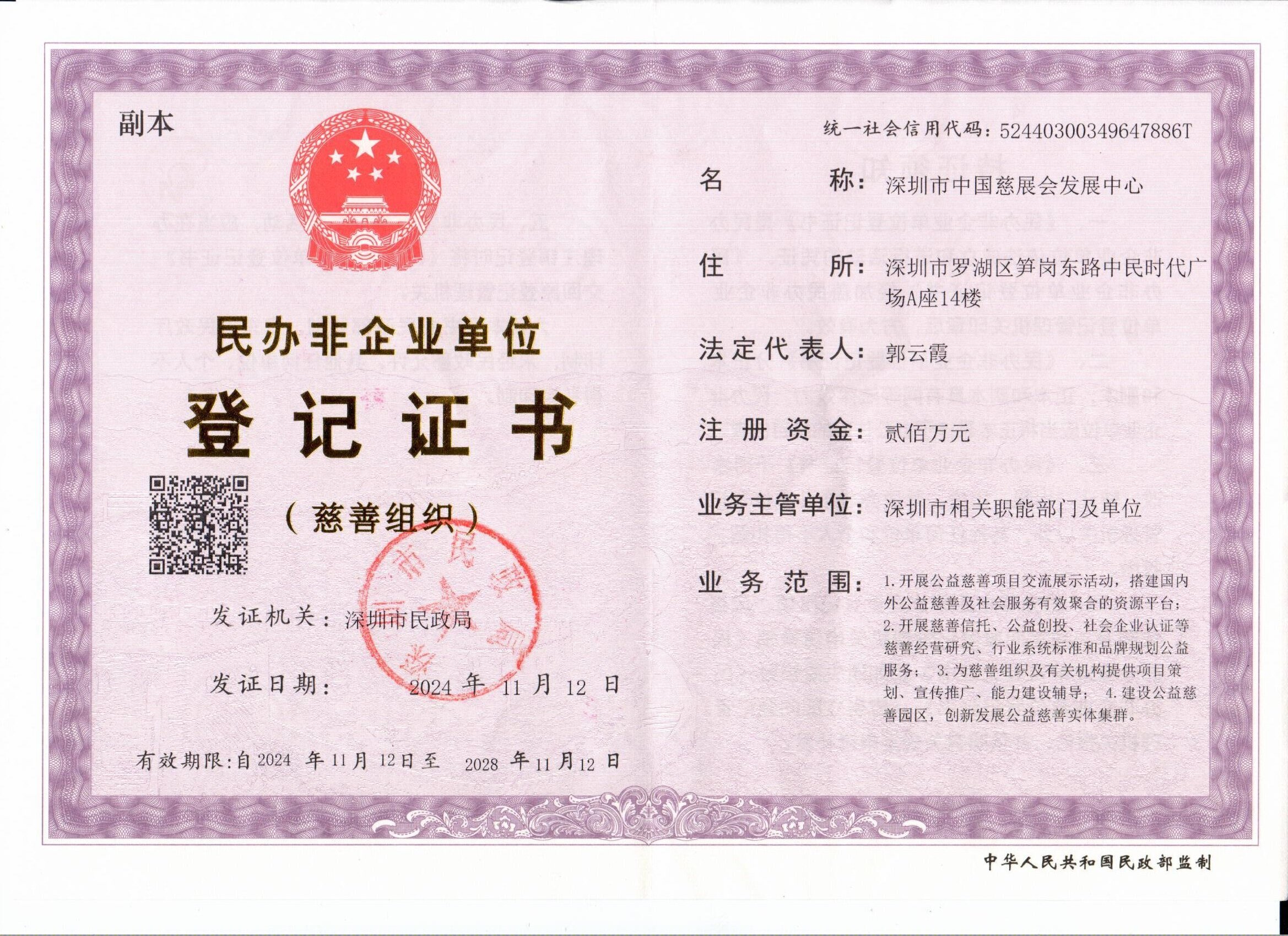 登记证书.jpg