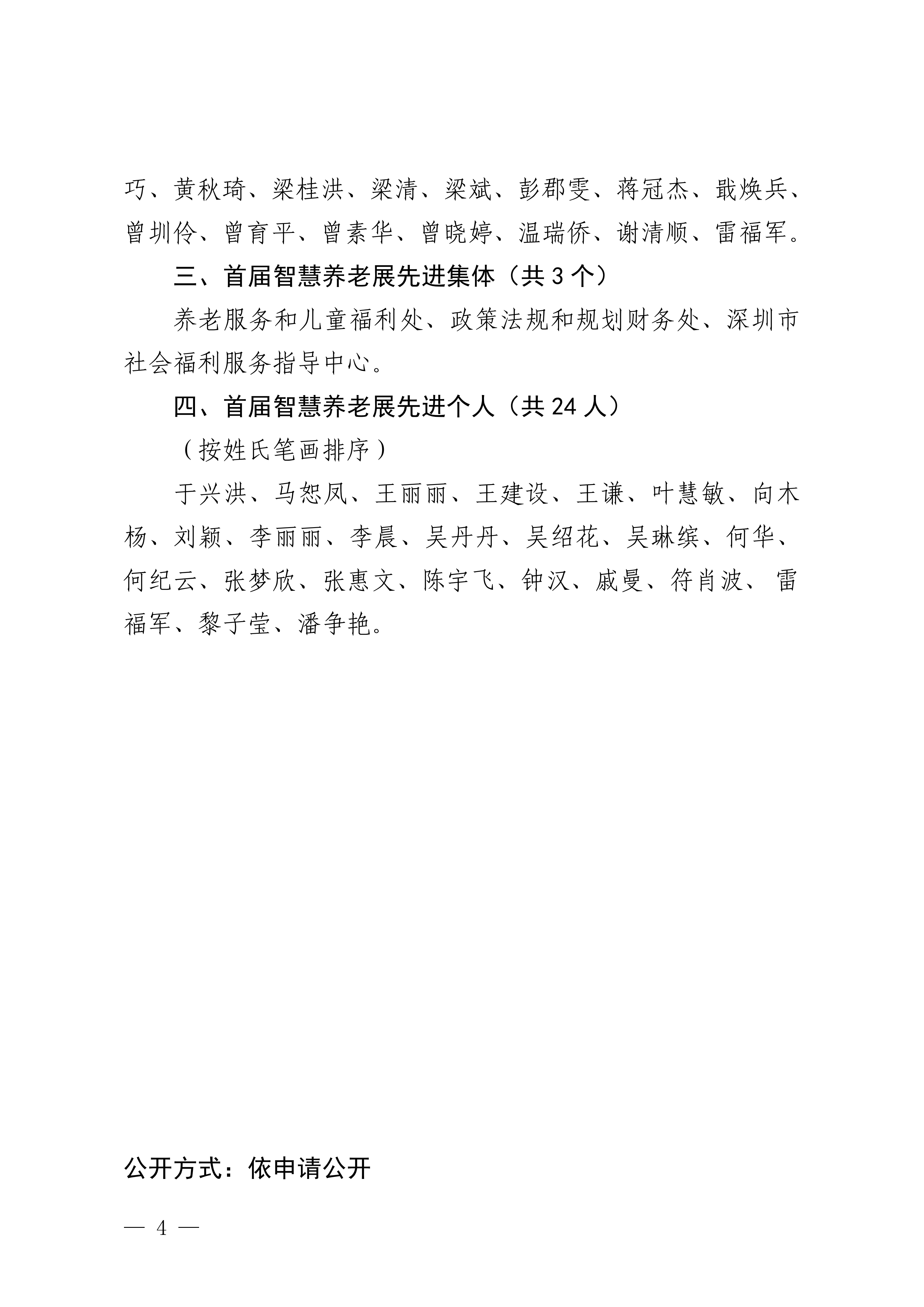 深圳市民政局关于表扬第十届慈展会、首届智慧养老展筹办工作先进集体和个人的通报（OA）(1)_04.png