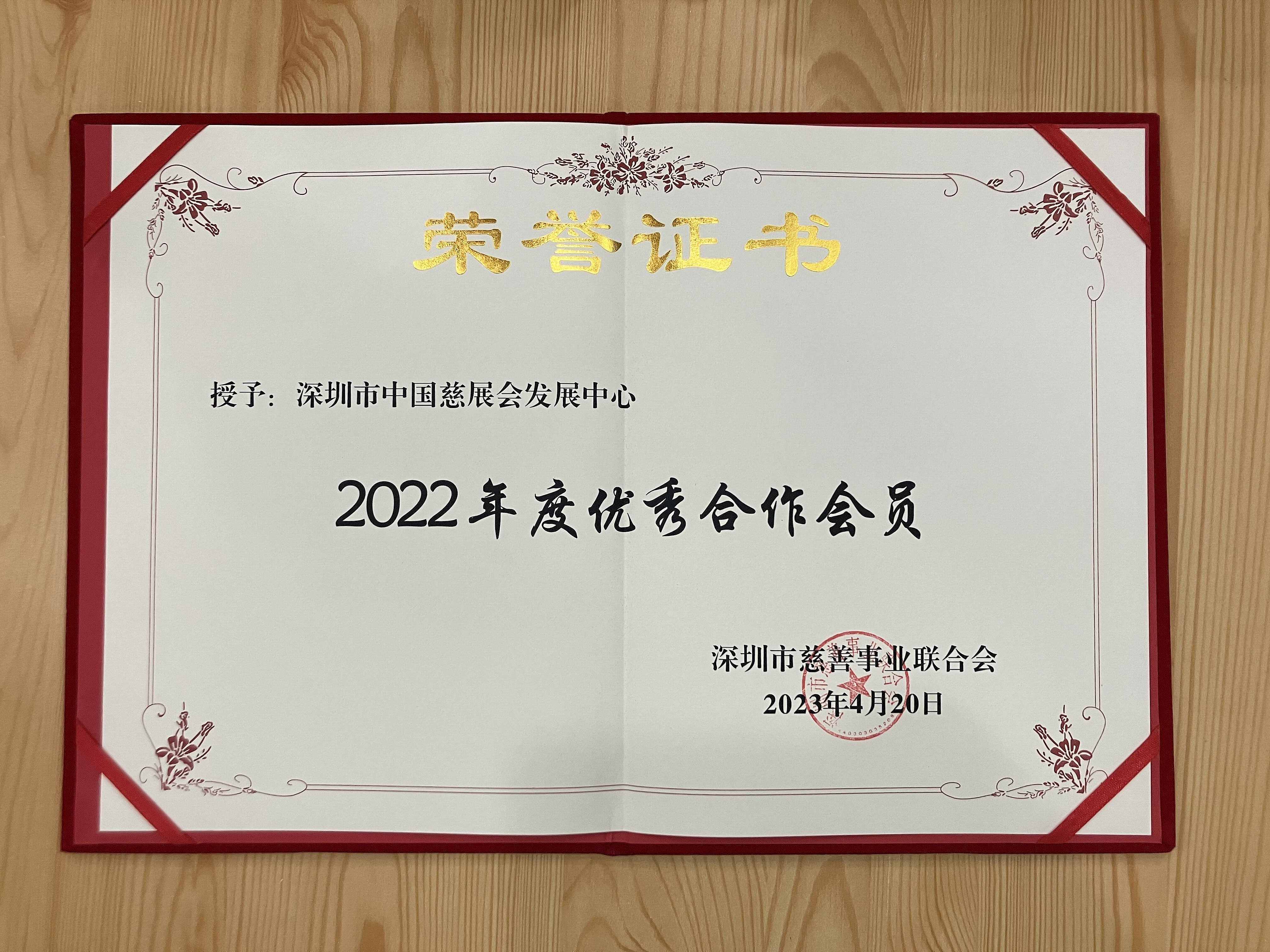 2023深慈联优秀合作单位(1).jpg